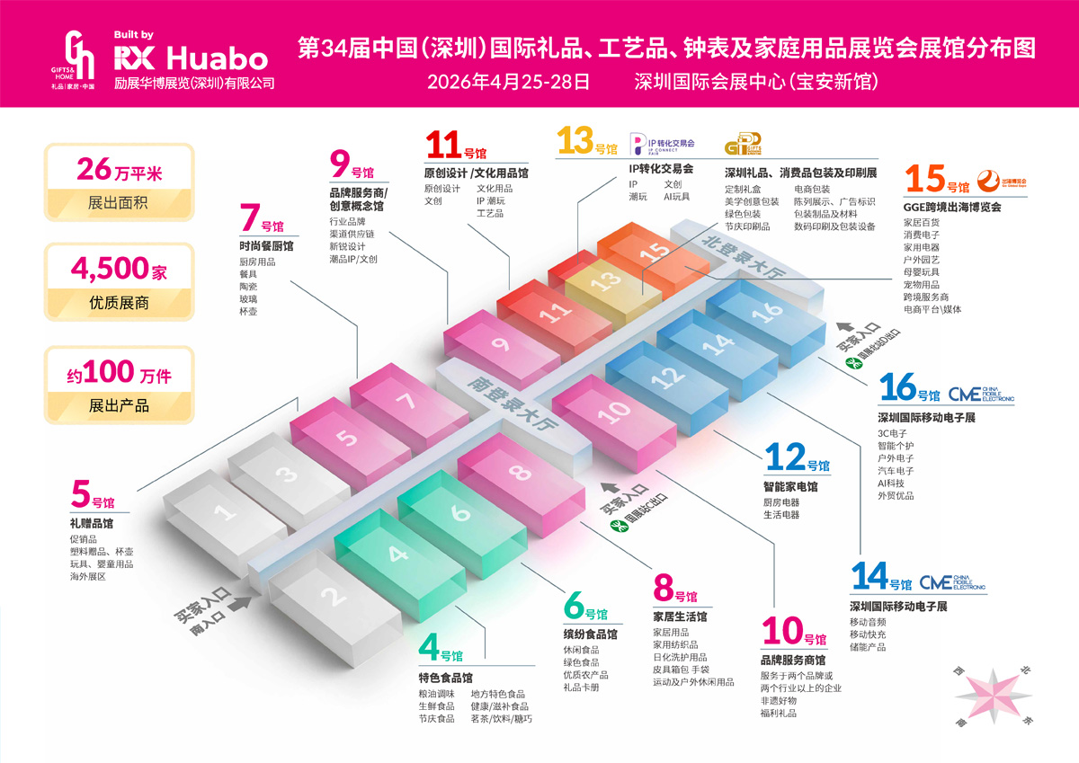 【招展PPT】2026年4月深圳礼品家居展-6.jpg