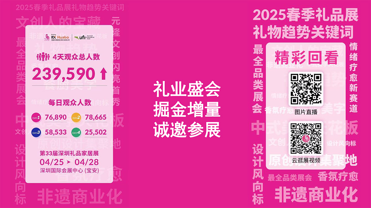 【招展PPT】2026年4月深圳礼品家居展-30.jpg
